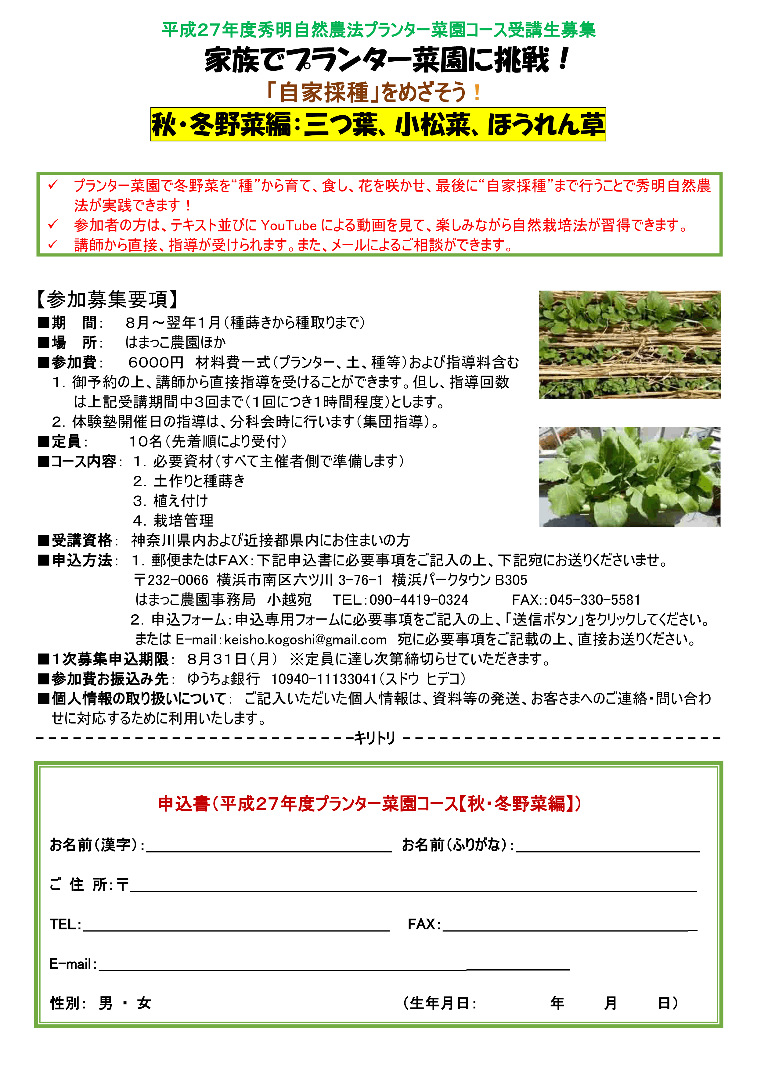 プランター菜園コース