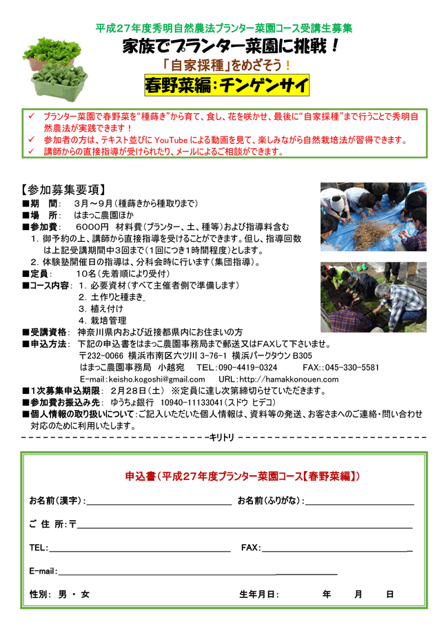 プランター菜園コース