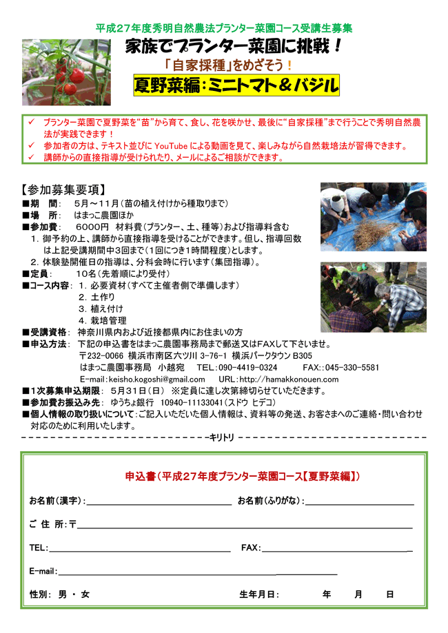プランター菜園コース